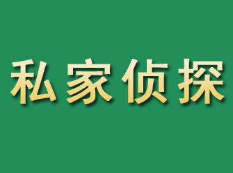 古冶市私家正规侦探